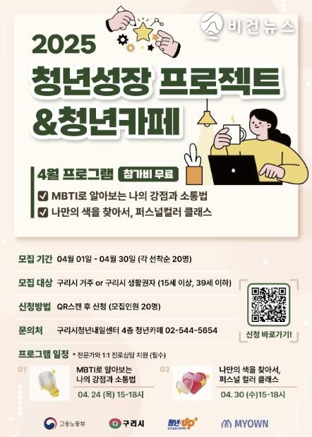 구리시 청년성장프로젝트 4월 프로그램 포스터