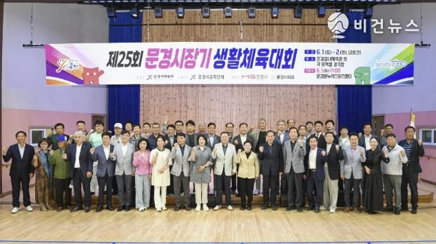 제26회 문경시장기 생활체육대회 개최