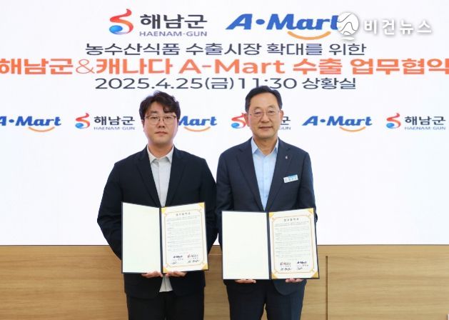해남군, 캐나다 수출확대‘에이마트와 업무협약’